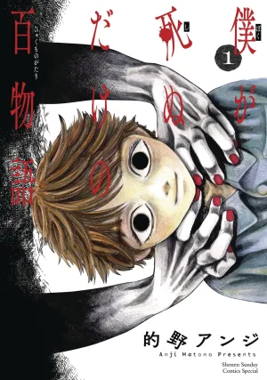 100 Ghost Stories That Lead To My Death Gn Vol 01 (12/11/2024) Seven Seas Entertainment